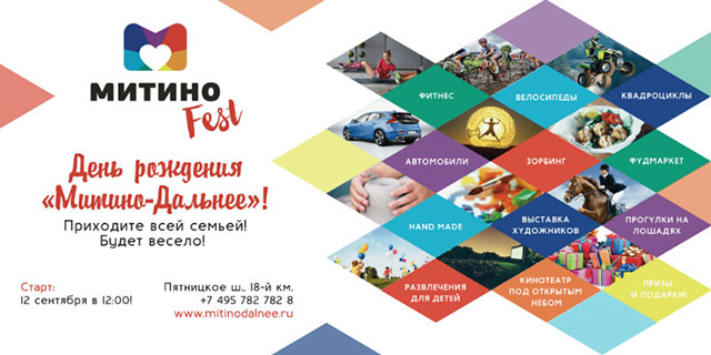Митино Fest