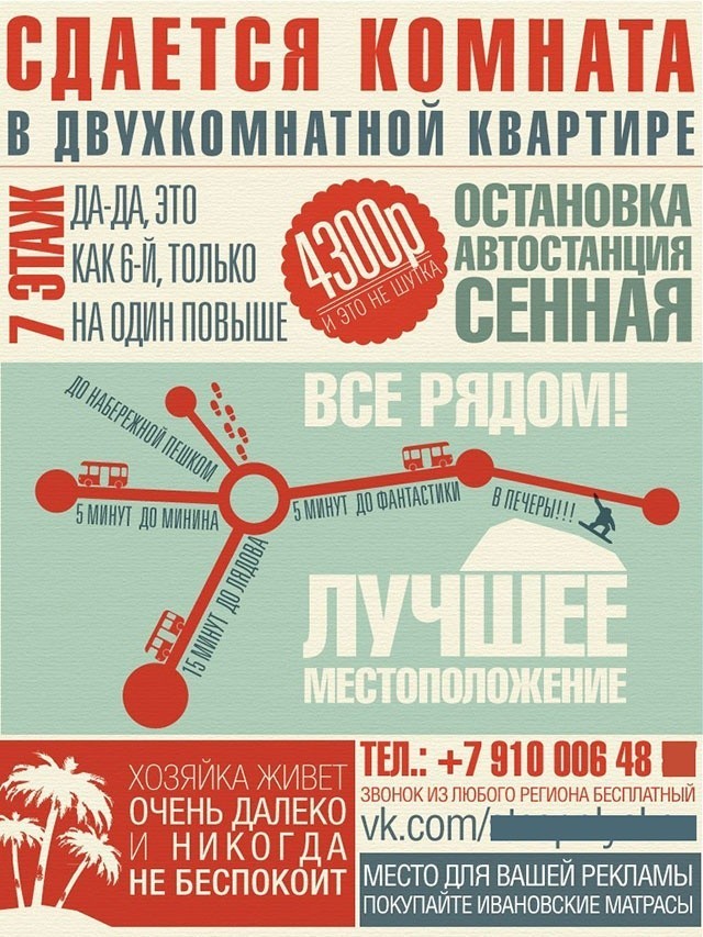 Креативное объявление