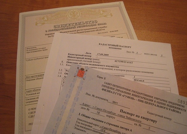 Документы на квартиру